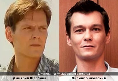 Дмитрий Щербина и Филипп Янковский