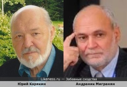 Андраник Мигранян напомнил Юрия Карякина