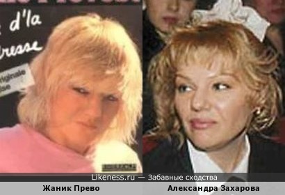 Певица Жаник Прево и актриса Александра Захарова
