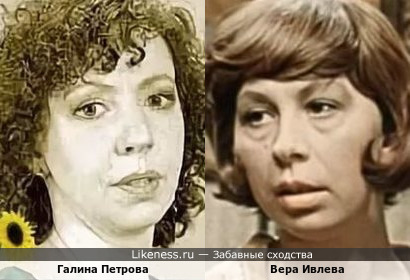 Галина Петрова и Вера Ивлева