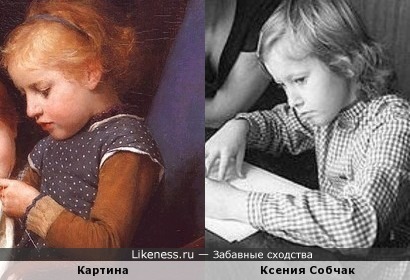 Картина и Ксения Собчак в детстве