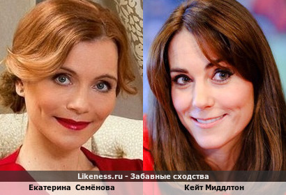 Екатерина Семёнова похожа на Кейт Миддлтон