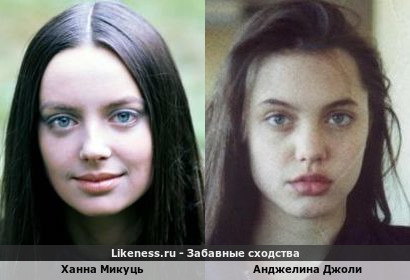 Ханна Микуць похожа на Анджелину Джоли