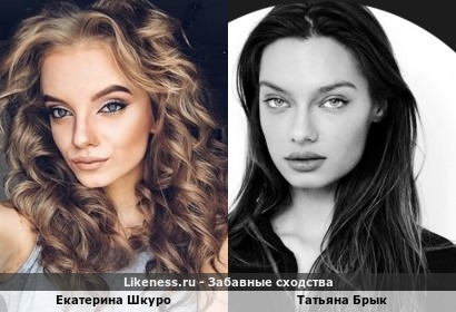 Екатерина Шкуро похожа на Татьяну Брык