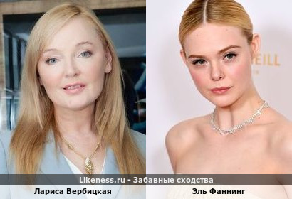 Лариса Вербицкая похожа на Эль Фаннинг