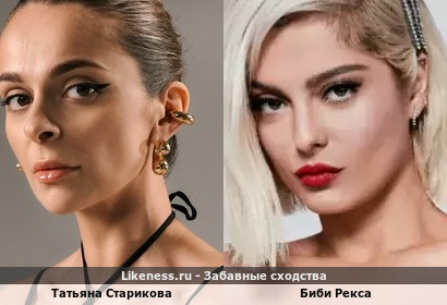 Татьяна Старикова похожа на Биби Рекса