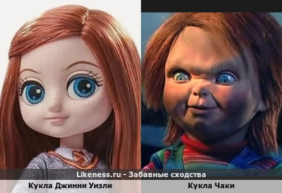 Кукла Джинни Уизли похожа на Куклу Чаки