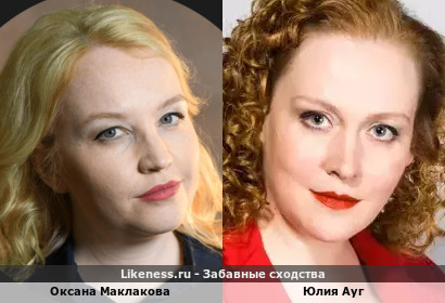 Оксана Маклакова похожа на Юлию Ауг