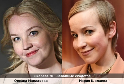 Оксана Маклакова похожа на Марию Шалаеву