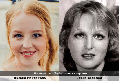 Оксана Маклакова похожа на Елену Соловей