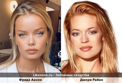 Фрида Аасен похожа на Джери Райан