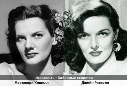 Марджори Хошелл напоминает Джейн Расселл