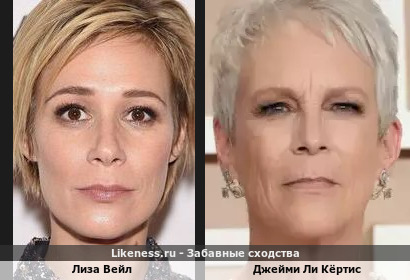 Лиза Вейл похожа на Джейми Ли Кёртис