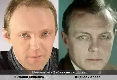 Виталий Кищенко похож на Кирилла Лаврова