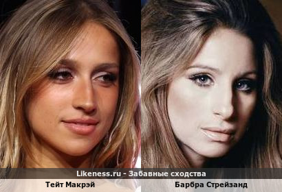 Тейт Макрэй напоминает Барбра Стрейзанд