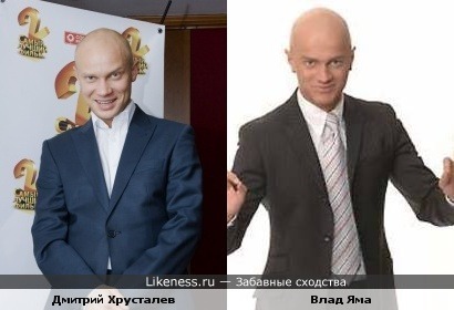 Дмитрий Хрусталев и Влад Яма