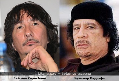 Байгали Серекбаев(А-Студио) похож на Муаммара Каддафи