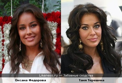 Оксана Федорова и Таня Терешина