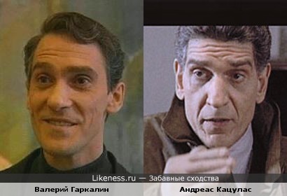 Валерий Гаркалин похож на Андреаса Кацуласа