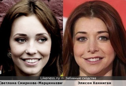 Светлана Смирнова-Марцинкевич и Элисон Ханниган