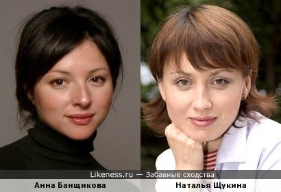 Анна Банщикова и Наталья Щукина