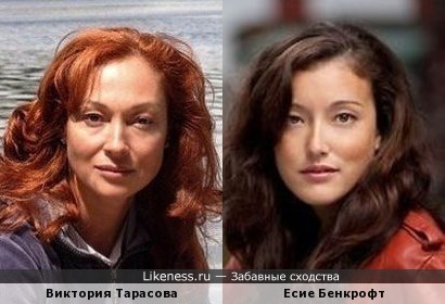 Виктория Тарасова и Есиэ Бенкрофт
