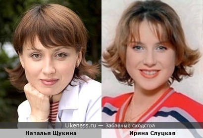 Наталья Щукина и Ирина Слуцкая