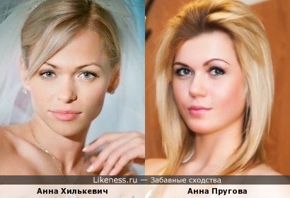 Анна Хилькевич и Анна Пругова