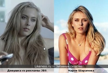 Девушка из рекламы JBS похожа на Марию Шарапову