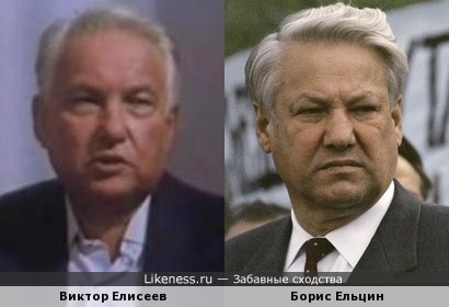 Виктор Елисеев очень похож на Бориса Ельцина