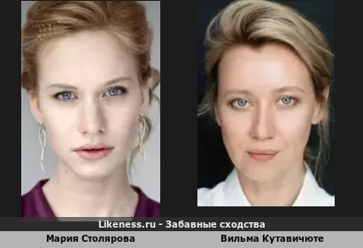 Мария Столярова похожа на Вильму Кутавичюте