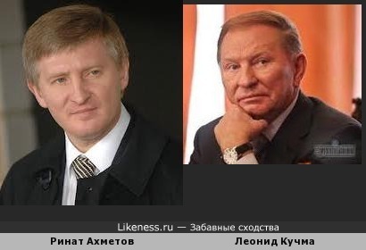 Ахметов -Кучма