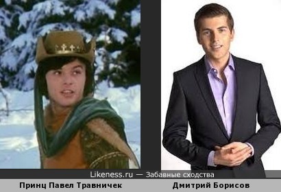 Дмитрий Борисов- принц для Золушки