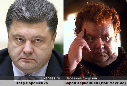 Пётр Порошенко похож на барона Харконнена (сериал &quot;Дюна&quot;)