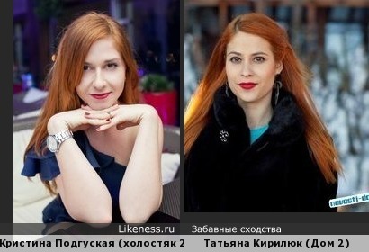 Кристина Подгурская и Татьяна Кирилюк