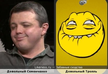Семенченко похож на Тролля