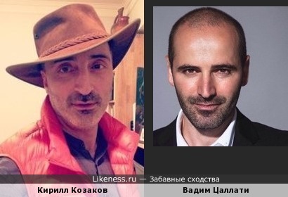 Кирилл Козаков и Вадим Цаллати