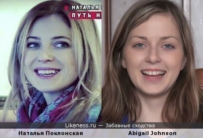 Наталья Поклонская и Abigail Johnson