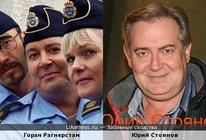Горан Рагнерстам и Юрий Стоянов