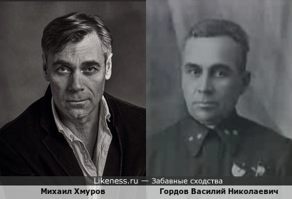 Михаил Хмуров похож на Гордова Василия Николаевича