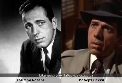 Хамфри Богарт похож на Роберта Сакки