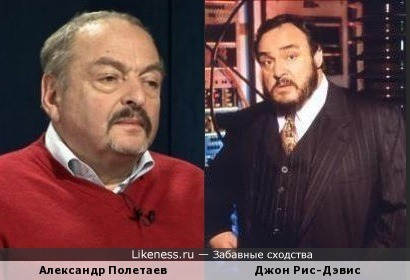 Александр Полеев похож на Джона Рис-Дэвиса
