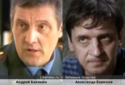 Андрей Балякин и Александр Баринов