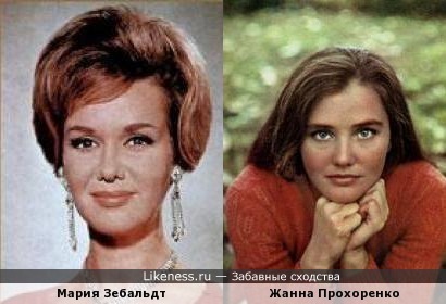 Мария Зебальдт и Жанна Прохоренко