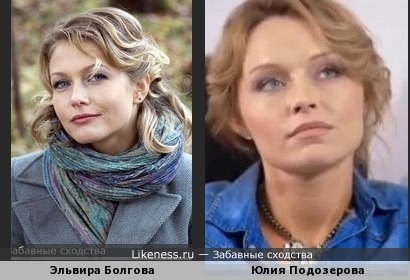 Эльвира Болгова и Юлия Подозерова