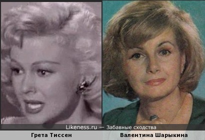 Грета Тиссен и Валентина Шарыкина