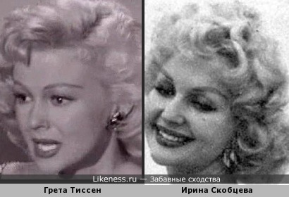 Грета Тиссен и Ирина Скобцева