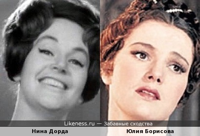 Нина Дорда и Юлия Борисова