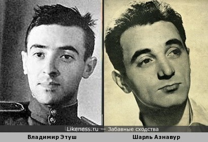 Владимир Этуш и Шарль Азнавур