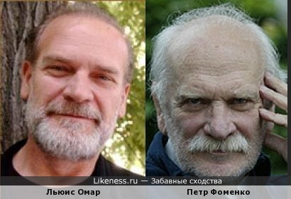 Льюис Омар и Петр Фоменко